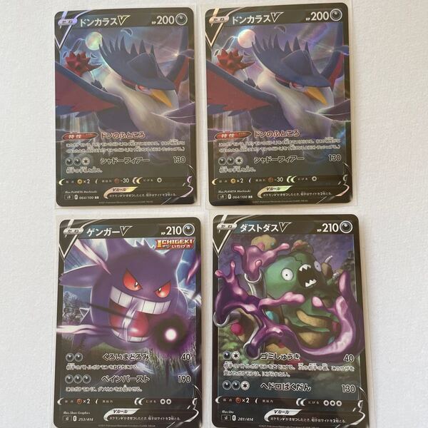 ポケモンカード ドンガラス ダストダス ゲンガー 4枚