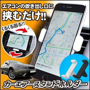 ☆5.5インチOK カースタンド ホルダー カーエアスタンド エアコン