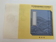 即決 切手解説書 第52回国際図書館連盟東京大会記念郵便切手 60円切手 郵政省 初日印 那覇 風景印 消印 パンフ ２連 1986 昭和61年_画像3