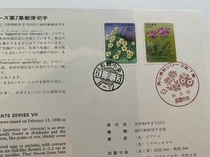 即決 切手解説書 高山植物シリーズ第７集郵便切手 60円切手 郵政省 初日印 那覇中央 風景印 消印 パンフ ２種 　イワウメ