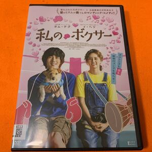 私のボクサー DVD 韓国映画