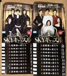 レンタル落ち】DVD SKYキャッスル 上流階級の妻たち 全18巻 送料無料