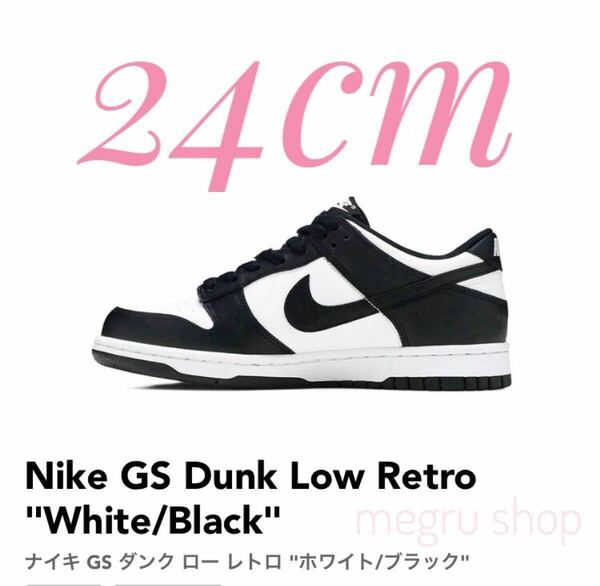 24cm　国内完売　入手困難　超人気　NIKE PANDA DUNK LOW GS