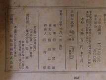 早稲田文学 昭和34年 復刊新年号 雪華社_画像4