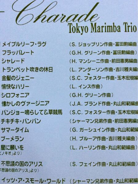CD.Tokyo Marimba Trio トウキョー マリンバ トリオ