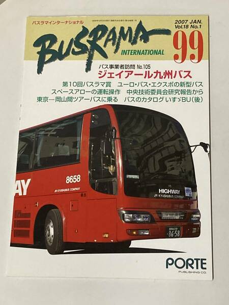 送料無料　バスラマインターナショナルNo.99 バスラマ 99号　特集( JR九州バス　ジェイアール九州バス　)　ぽると出版　BUSRAMA