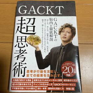 ★帯付き!GACKT GACKT 超思考術 (NORTH VILLAGE)★