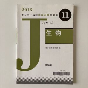 河合出版 問題集 センター試験 河合塾 生物 2018