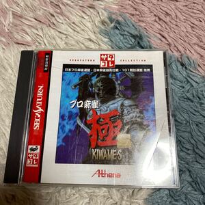 セガサターン ソフト プロ麻雀極s
