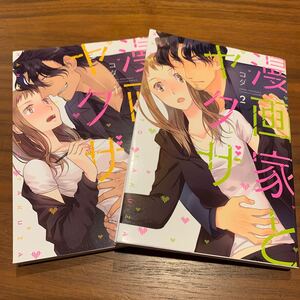 漫画家とヤクザ コダ