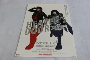 映画チラシ『ヘブンズ・ドア』長瀬智也 福田麻由子②