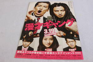 映画チラシ『漫才ギャング』佐藤隆太 上地雄輔②