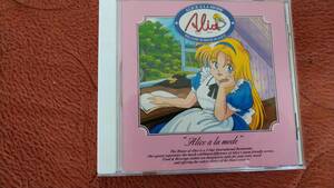 ゲーム音楽CD「アリス・ア・ラ・モード」A-2 アリスソフト alicesoft