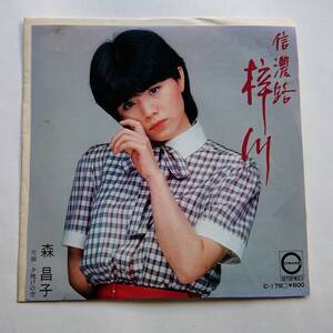 EPレコード・森昌子「信濃路梓川／夕焼けの空」