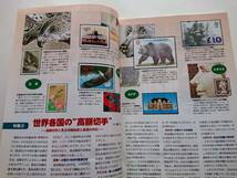 切手趣味雑誌『郵趣』2003年発行の3冊(1・4・5月号)_画像7
