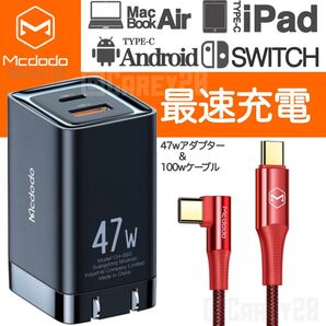 L字ケーブル&47W充電器アダプター/ USB C PD TypeC MacBookAir Switch Android 急速充電