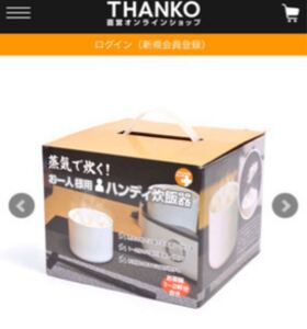 お一人様用ハンディ炊飯器