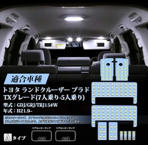 プラド 150系 LEDルームランプ TXグレード(7人/5人乗り)用 車検対応_画像2