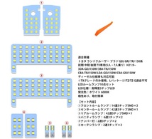 プラド 150系 LEDルームランプ TXグレード(7人/5人乗り)用 車検対応_画像3