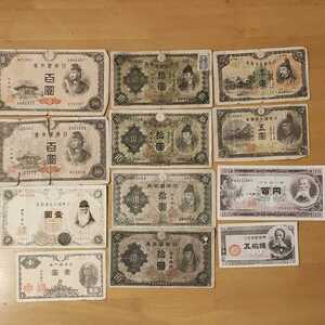 旧紙幣 古紙幣 12種類 4次100円激レア17芝工場 10円 5円 1円 50銭 日本銀行券　まとめて　おまとめ16