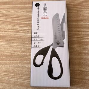 5通り使えるお料理はさみ