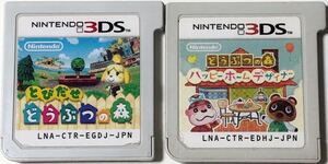3DS ソフトのみ 2点セット 動物の森 ハッピーホームデザイナー とびだせ 動物の森 どうぶつの森 どう森 送料無料 匿名配送