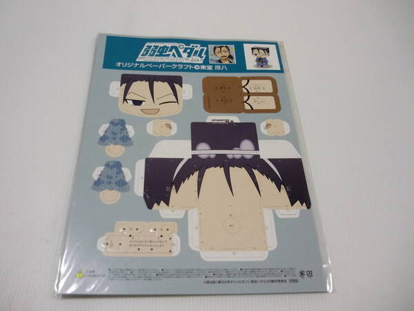 【送料無料】ペーパークラフト 東堂尽八 弱虫ペダル 大江戸温泉 箱根学園