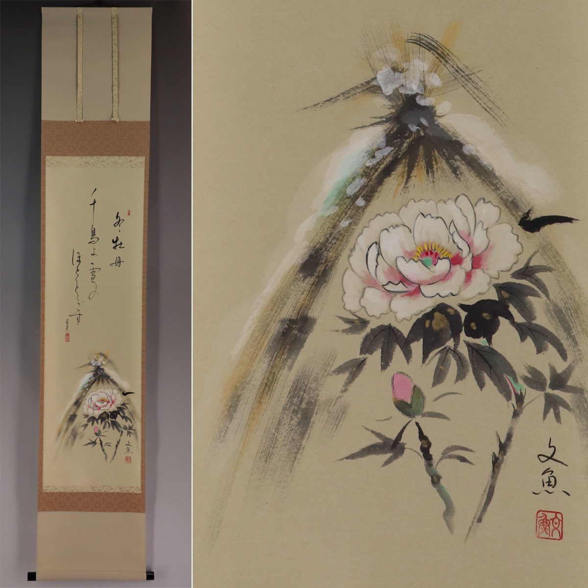 [Œuvre authentique] Fumio Nakatani [Kan Peony] ◆ Livre de poche ◆ Même boîte ◆ Parchemin suspendu v12110, peinture, Peinture japonaise, fleurs et oiseaux, oiseaux et bêtes