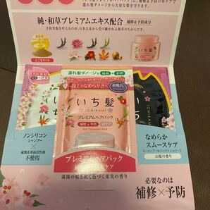 いち髪 トライアルセット お試し サンプル