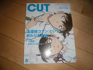 CUT 2019.5 no.408 名探偵コナンという終わりなき謎 青山剛昌一万字インタビュー//ヒプノシスマイク 窪田正孝/鈴村健一//あいみょん/