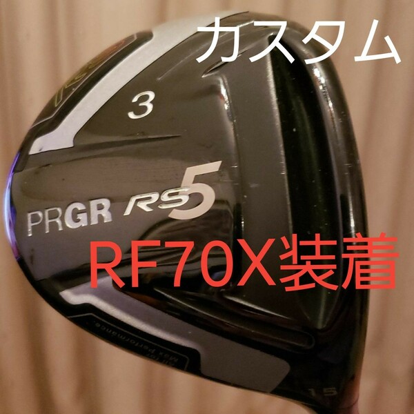超美品プロギア　PRGR RS5 3W メーカーカスタム仕様