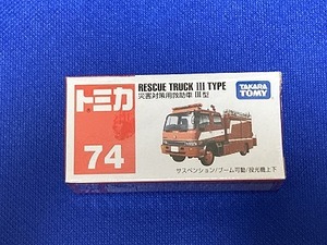 【新品未開封】トミカ　74　災害対策用救助車　Ⅲ型