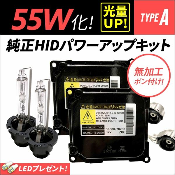 55W化 マークX ジオ / ANA / GGA10系 光量アップ D4S 純正バラスト パワーアップ HIDキット