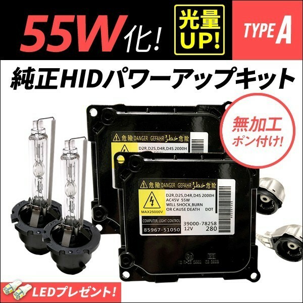 55W化 GS350 GS430 / GRS190 / UZS190 光量アップ D4S 純正バラスト パワーアップ HIDキット