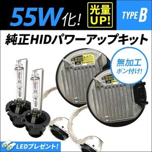 55W化 ● ワゴンR スティングレー / MH34S MH44S 光量アップ D4S 純正バラスト パワーアップ HIDキット