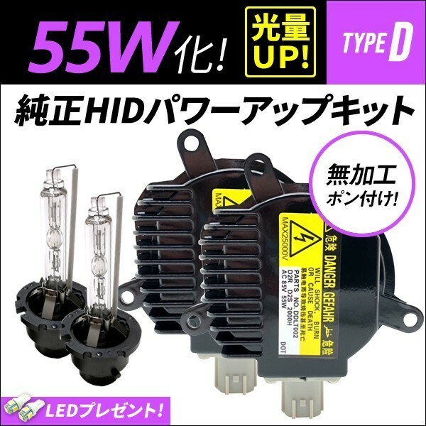 55W化 ▲ GT-R GTR / R35 光量アップ D2S 純正バラスト パワーアップ HIDキット