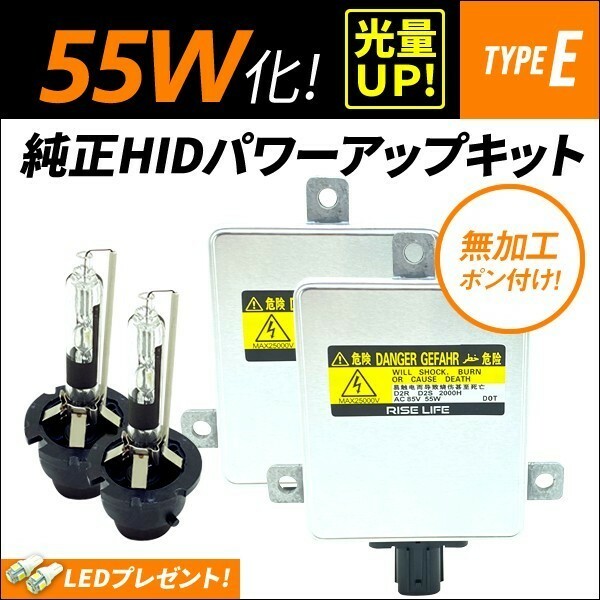 55W化 ◇ シビック セダン / FD1 / FD2 / FD3 光量アップ D2R 純正バラスト パワーアップ HIDキット