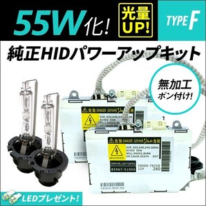 55W化 ◎ ハリアー ハイブリッド / MHU38 光量アップ D2S 純正バラスト パワーアップ HIDキット