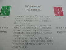 ★新旧色ちがい郵便切手★　　昭和５１年　　５０円切手・１５０円切手・２００円切手各２枚　８００円分　額面割れ　　新品・未使用_画像3