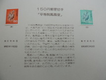 ★新旧色ちがい郵便切手★　　昭和５１年　　５０円切手・１５０円切手・２００円切手各２枚　８００円分　額面割れ　　新品・未使用_画像4