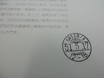 ★新旧色ちがい郵便切手★　　昭和５１年　　５０円切手・１５０円切手・２００円切手各２枚　８００円分　額面割れ　　新品・未使用_画像9