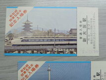 ★レア商品　新幹線開業５周年記念入場券　　新大阪駅　１９６９★　　日本国有鉄道（大阪）×３枚　　新品・未使用_画像2