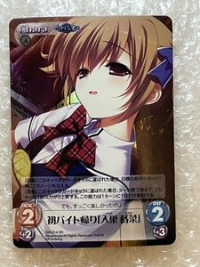 ◆ Chaos 【 SR 】 初バイト帰り「入巣蒔菜」 [ GR-014 ] グリザイアの果実2.00 カオス TCG トレカ トレーディングカードゲーム