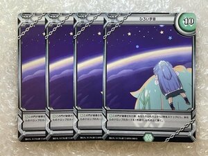 ◆ ラクロジ 【 G 】 ひろい宇宙 4枚 [ LBT01/083 ] らくろじ部ブースター 私たち、らくろじ部! ラクエンロジック Luck&Logic 01