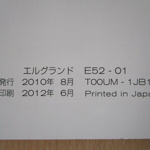 ★a2272★日産 ELGRAND エルグランド エルグラ E52 取扱説明書 説明書 2012年6月印刷／簡単早わかりガイド★の画像2