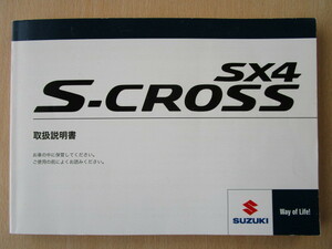 *a2343* Suzuki SX4 S-CROSS S Cross YA22S YB22S owner manual instructions 2014 year 10 month *