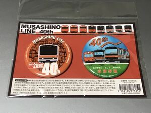 NewDays 武蔵野線 全線開通 40周年 記念 グッズ 入手困難 ヘッドマーク 缶バッジ