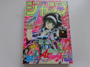 週刊少年ジャンプ 1989年52号 オートマティック レディ 新連載 ドラゴンボール ジョジョの奇妙な冒険 WEEKLY JUMP 集英社 Dragon Ball