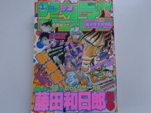 週刊少年サンデー 1997年32号 からくりサーカス 新連載 犬夜叉 高橋留美子 WEEKLY SHONEN SUNDAY 名探偵コナン 青山剛昌 _画像1