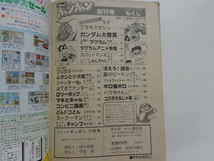 コミックボンボン 創刊号（1981年11月号）1981年10月15日発行 _画像6